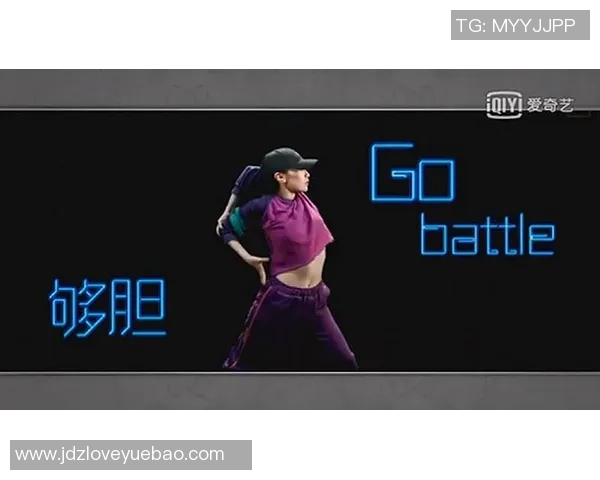 北京街舞队的默契配合与创意表达探讨